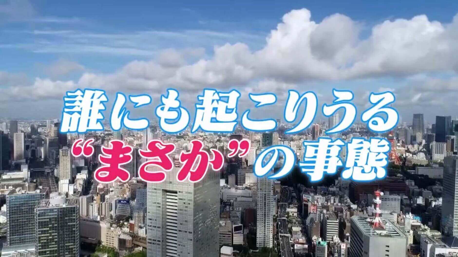 9/29BS朝日防災特番（地震保険解説）