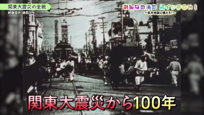 1．「関東大震災の全貌／首都直下地震における火災の危険と備え」